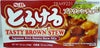 S&B - Tasty Brown Stew / エスビー食品 - とろける ブラウンシチュー