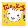 【Temporary Out of Stock】Marumiya - Nyatto / 丸美屋 - にゃっとう